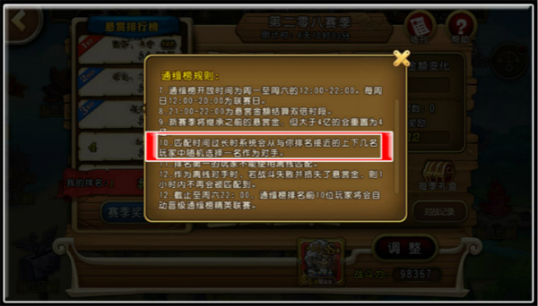 《航海王启航》通缉战力限制和匹配规则详解 (7)