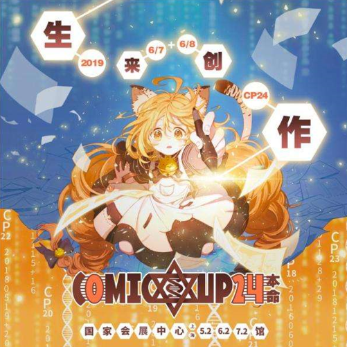 《云想之歌》参展魔都同人祭  丰富现场福利等你拿！ (4)