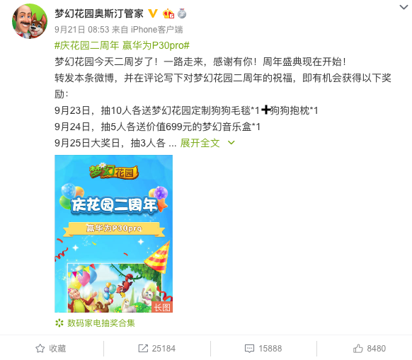 来《梦幻花园》2周年庆生趴，华为P30Pro送到家！ (2)