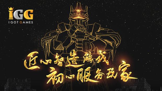“海归”豪门IGG ChinaJoy首秀！确认出展BTOC！ (1)