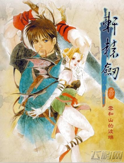 《轩辕剑3手游版》论游戏工作室我只服他 (7)