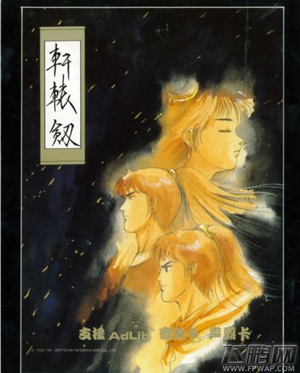 《轩辕剑3手游版》论游戏工作室我只服他 (5)