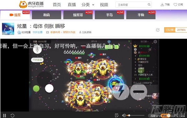 619战队晋级全球赛首播 虎牙直播球球战队炫瞎狗眼  　　 (5)