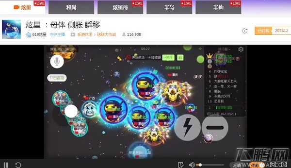 619战队晋级全球赛首播 虎牙直播球球战队炫瞎狗眼  　　 (6)