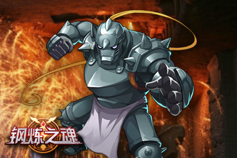 火红披风下的术师之魂《钢炼之魂》主角团队登场 (3)