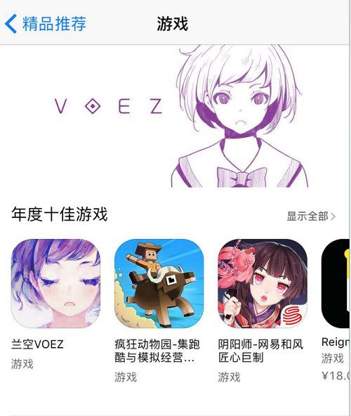 超人气音游《兰空VOEZ》获苹果商店年度十佳游戏殊荣 (1)