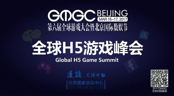 GMGC北京全球H5游戏峰会 聚焦H5游戏未来 (3)