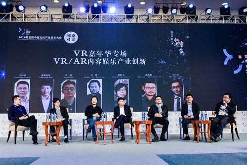 中国VR/AR产业创投峰会暨VR互娱嘉年华成功落下帷幕 (1)