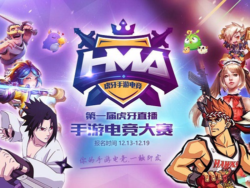 虎牙直播手游电竞大赛即将开战 奖励丰厚超乎想象 (1)