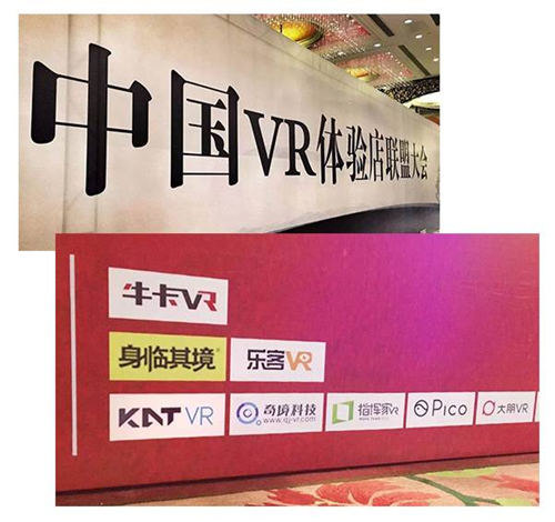 牛卡VR助力VR联盟大会  与虚拟现实行业携手共进 (1)