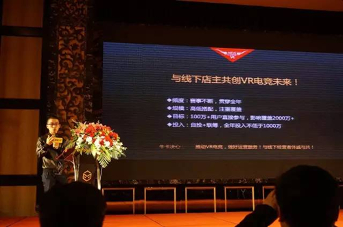 牛卡VR助力VR联盟大会  与虚拟现实行业携手共进 (4)