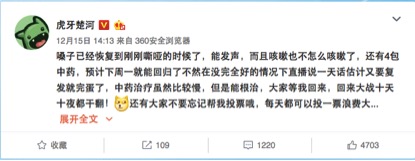 虎牙直播人民艺术家楚河病愈回归飙车 扬言大战10天10夜 (2)