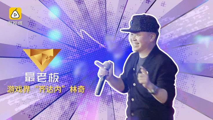 游族林奇亮相梨视频《最老板》 80后CEO不是你想象的那样 (1)
