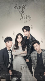 《我与你的光年距离》定档2.14情人节乐视独播 (1)