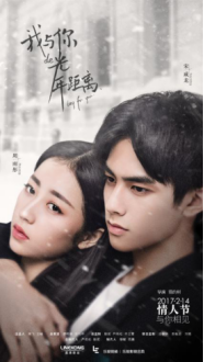 《我与你的光年距离》定档2.14情人节乐视独播 (2)