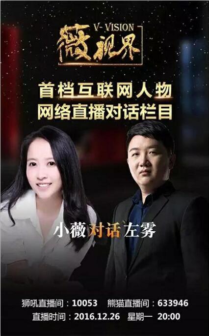 Snake经理左雾做客《薇视界》圣枪哥基地趣事大爆料 (1)