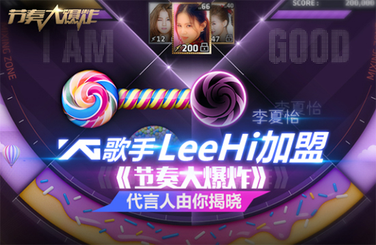 YG歌手李夏怡LeeHi加盟 节奏大爆炸代言人由你揭晓 (1)
