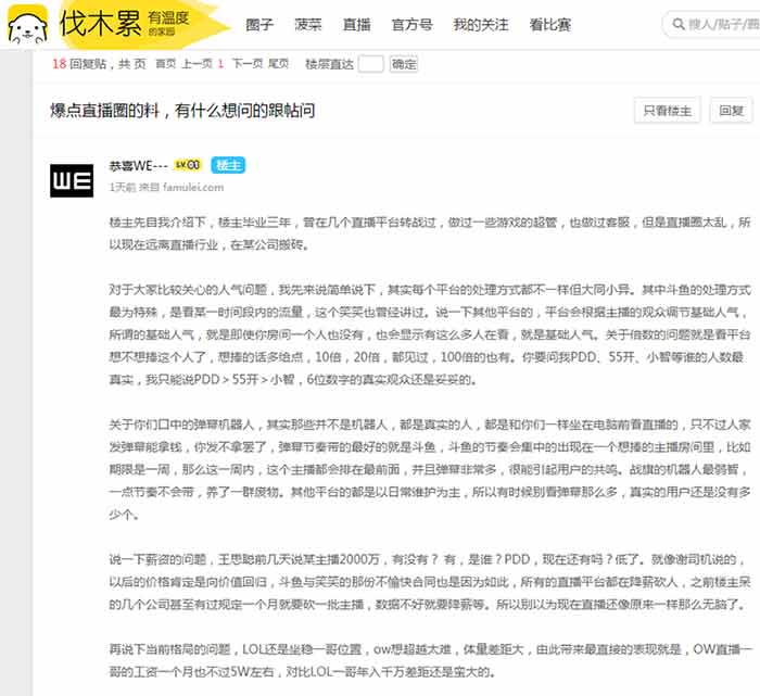 前直播平台工作人员爆料 小智人气不如PDD (2)