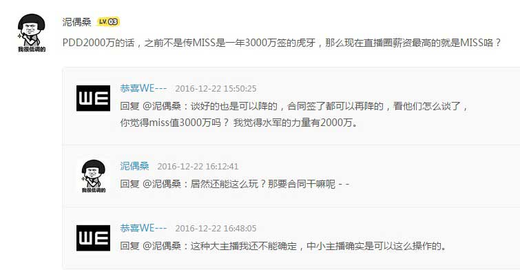 前直播平台工作人员爆料 小智人气不如PDD (6)