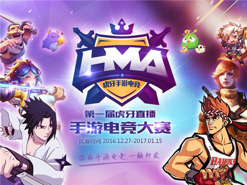 虎牙直播手游电竞大赛  十万大奖火线开战 (1)