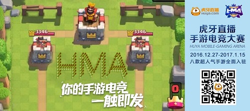 虎牙直播手游电竞大赛  十万大奖火线开战 (2)