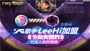 YG歌手李夏怡LeeHi加盟 节奏大爆炸代言人由你揭晓