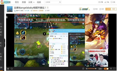 Angelababy虎牙直播日常开黑 王者荣耀竟然王者段位 (1)