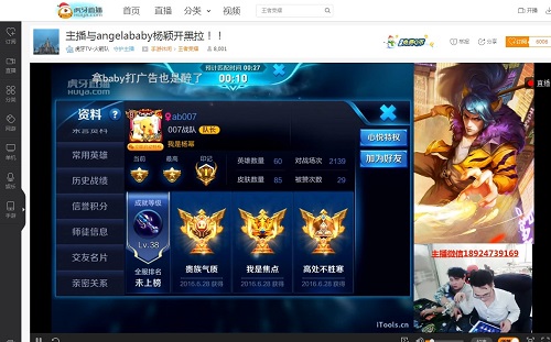 Angelababy虎牙直播日常开黑 王者荣耀竟然王者段位 (6)