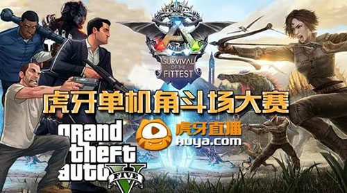 单机“角斗场”之役开启 虎牙直播楚河设擂终点迎战 (5)