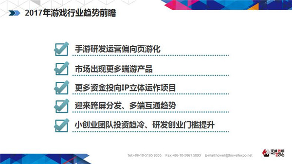 360游戏许怡然 深度连接厂商与用户以开放心态创新服务 (8)