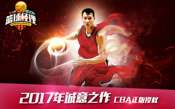 《篮球经理梦之队》1月19日公测 正版手游引爆篮坛 (1)