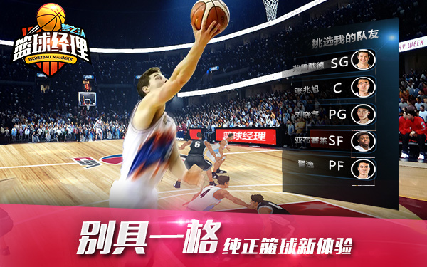 《篮球经理梦之队》1月19日公测 正版手游引爆篮坛 (2)