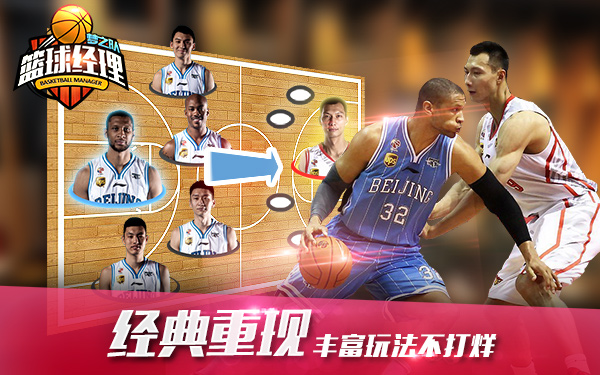 《篮球经理梦之队》1月19日公测 正版手游引爆篮坛 (3)