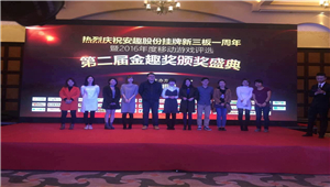 冰穹互娱喜获金趣奖“最具影响力游戏企业奖”