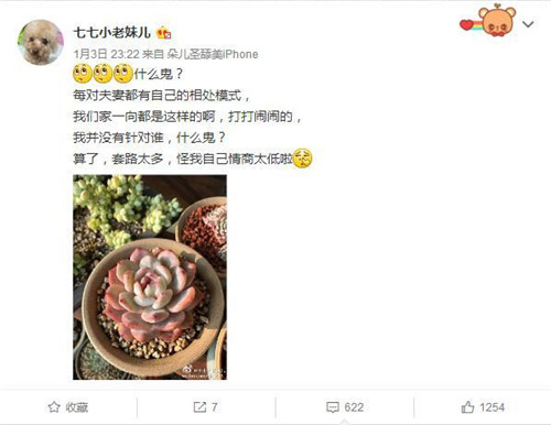 老骚男跪键盘竟引黑粉骂战 七哥家庭秀恩爱怎么了 (1)