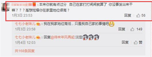 老骚男跪键盘竟引黑粉骂战 七哥家庭秀恩爱怎么了 (4)