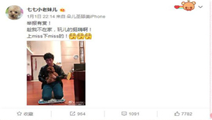 老骚男跪键盘竟引黑粉骂战 七哥家庭秀恩爱怎么了