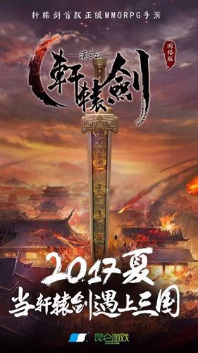 2017一起PLAY 昆仑游戏手游版图新布局 (2)