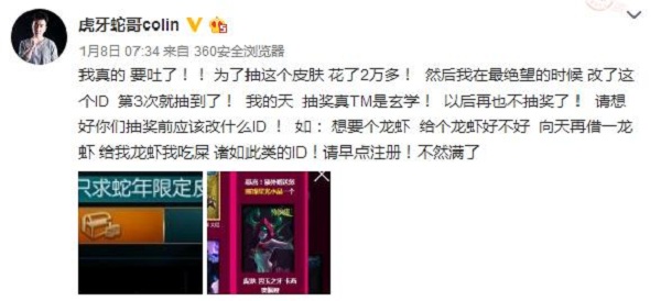 蛇哥抽蛇年限定疯狂消费2万 意外发现提高中奖率彩蛋 (3)