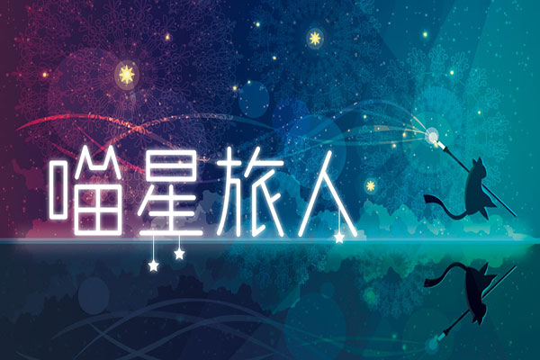 掌游天下携旗下精品力作包揽“金茶奖”三项大奖 (4)