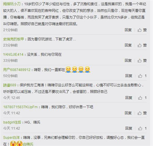 虎牙直播嗨氏微博心态爆炸 王者荣耀十万迷妹争相安慰 (3)
