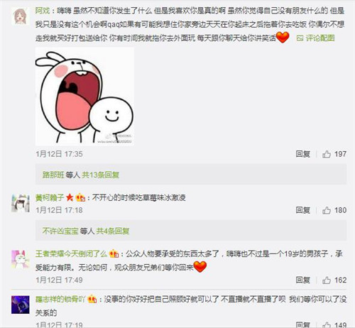 虎牙直播嗨氏微博心态爆炸 王者荣耀十万迷妹争相安慰 (4)