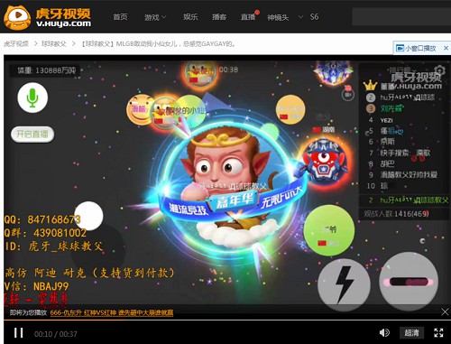 虎牙直播球球教父一怒为红颜  大爆粗口却被调侃是GAY (2)