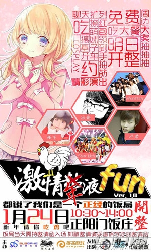 “SoFun”年夜饭缔造业界与二次元直接沟通的桥梁  (1)
