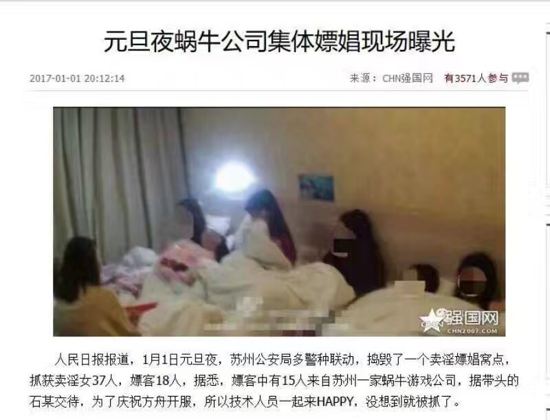 蜗牛数字举报“公司集体嫖娼”虚假新闻 造谣者已被警方抓获 (2)