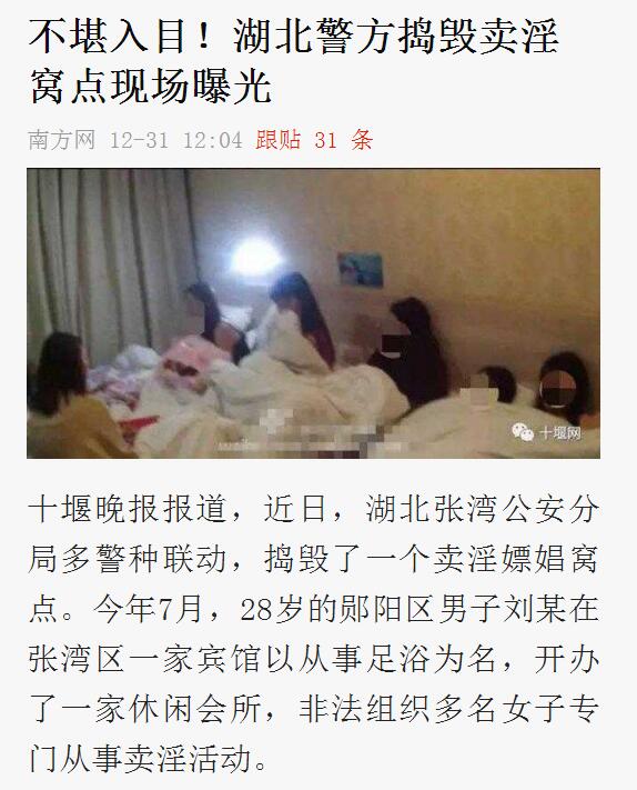蜗牛数字举报“公司集体嫖娼”虚假新闻 造谣者已被警方抓获 (3)