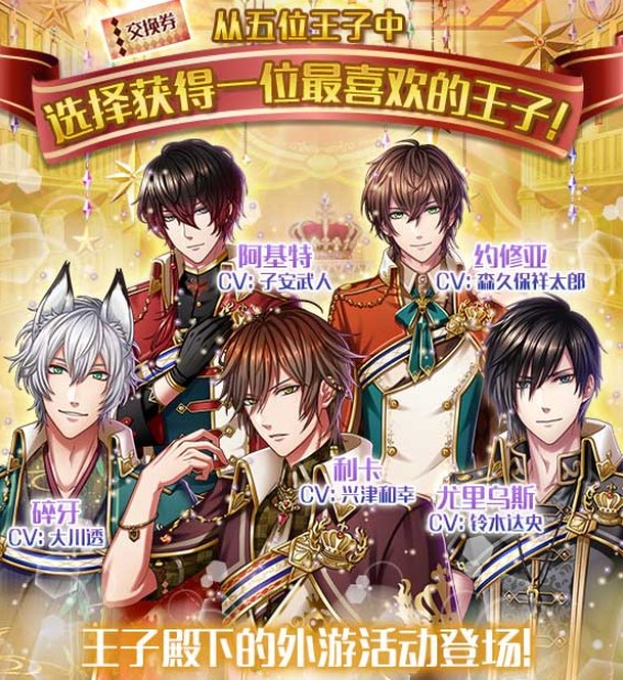 《梦100》觉醒金币活动“王子殿下的外游” (6)