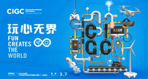 主题升级 今年的CIGC玩什么？ (1)