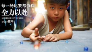 一个关于“比赛”的故事 却如此温情动人