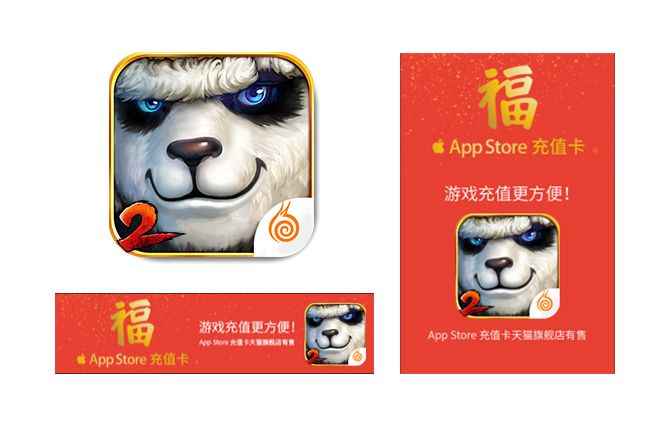 App Store充值卡上市 太极熊猫2便捷消费新模式 (2)